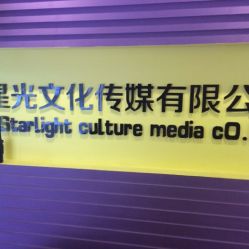 嘉扬星光文化传媒与君扬传媒 携手共筑文娱产业新生态