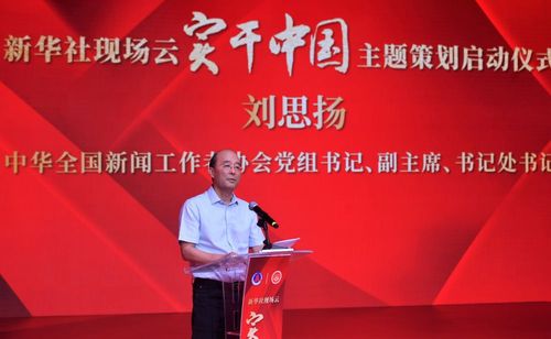 实干中国 君扬传媒引领全媒融合新时代大型报道在京启动